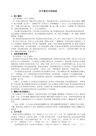 庄子寓言中的成语