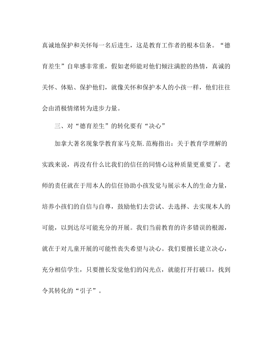 五年级德育转差工作参考总结（通用）_第2页