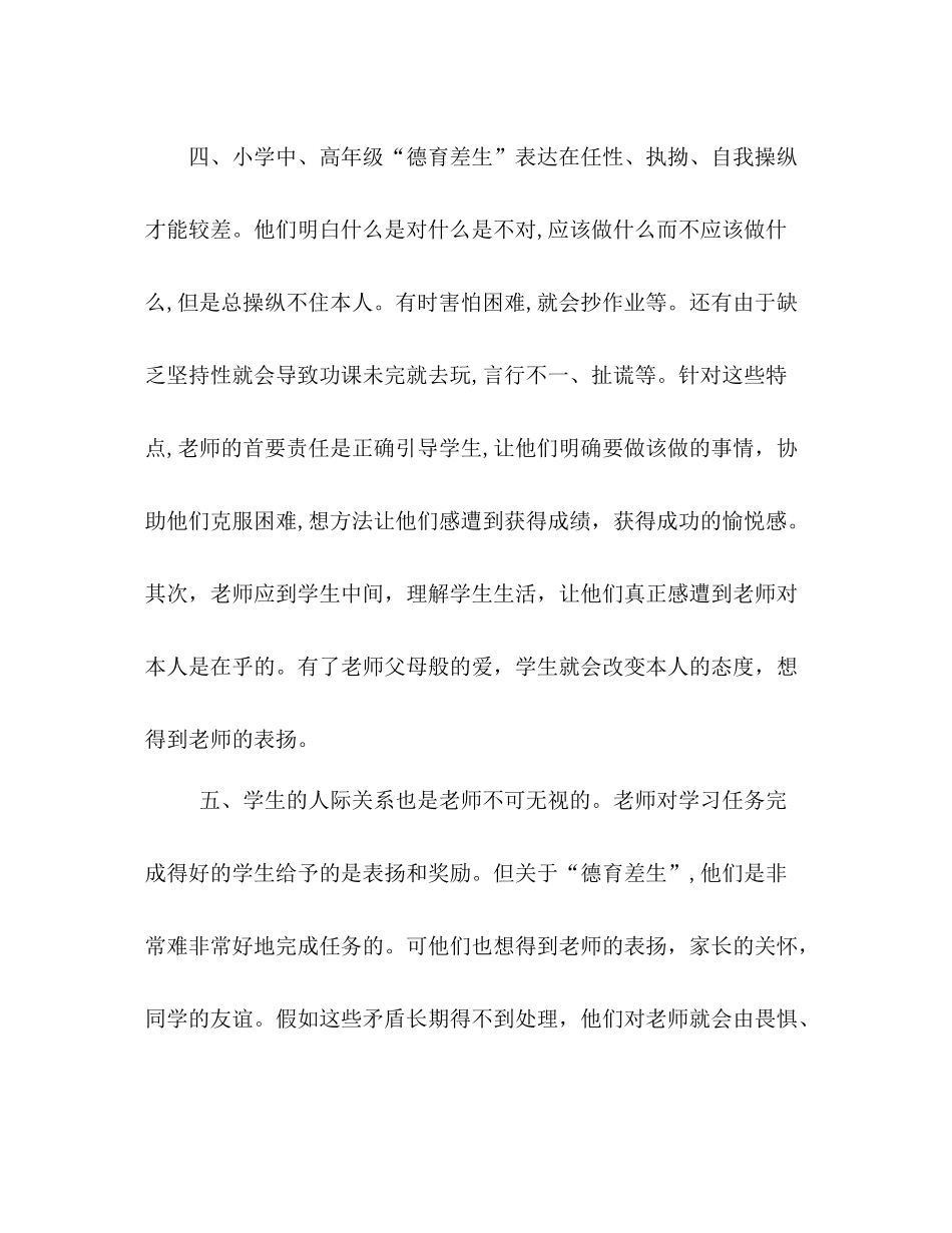 五年级德育转差工作参考总结（通用）_第3页