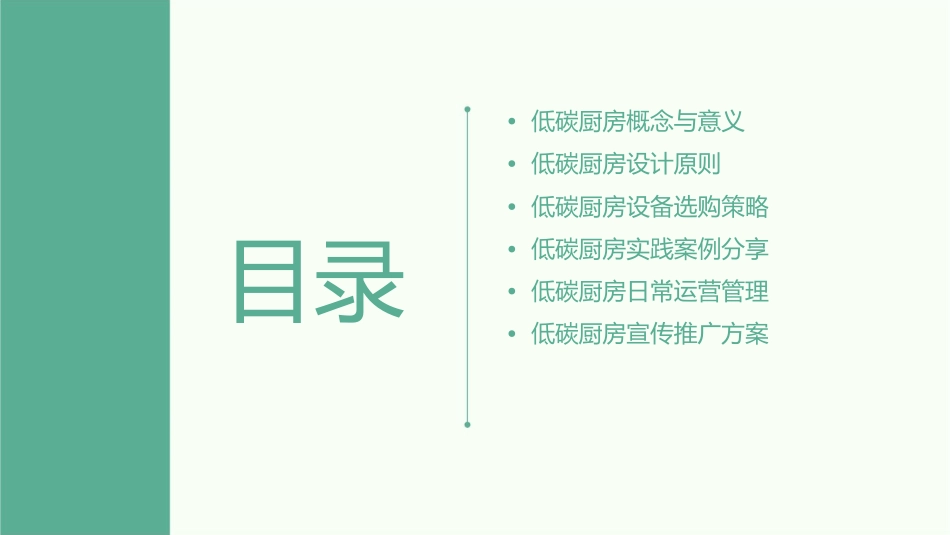 打造低碳厨房课件_第2页
