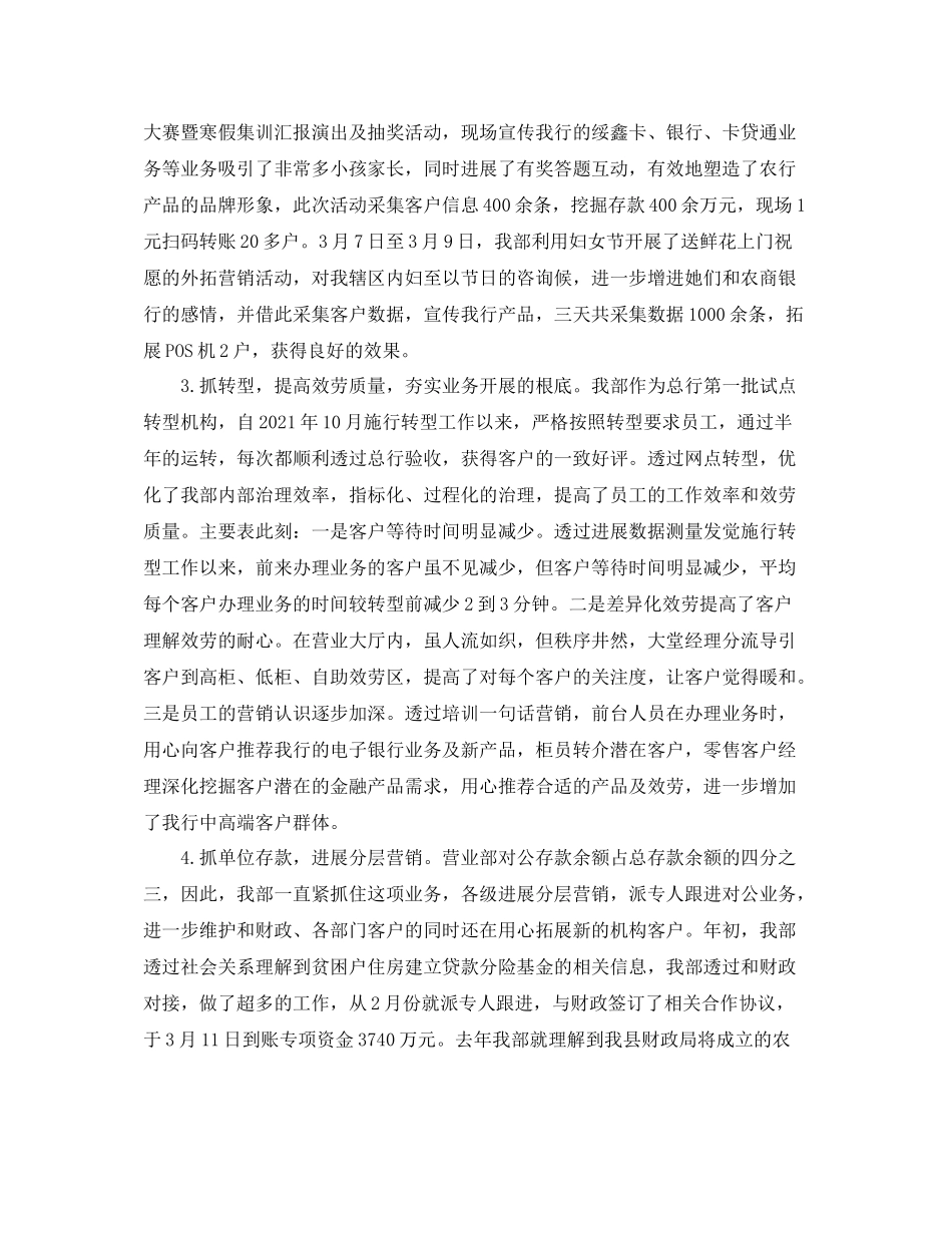 单位季度工作参考总结（通用）_第2页