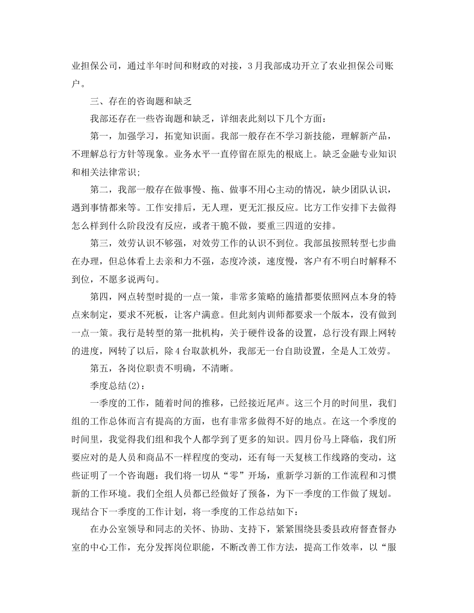 单位季度工作参考总结（通用）_第3页