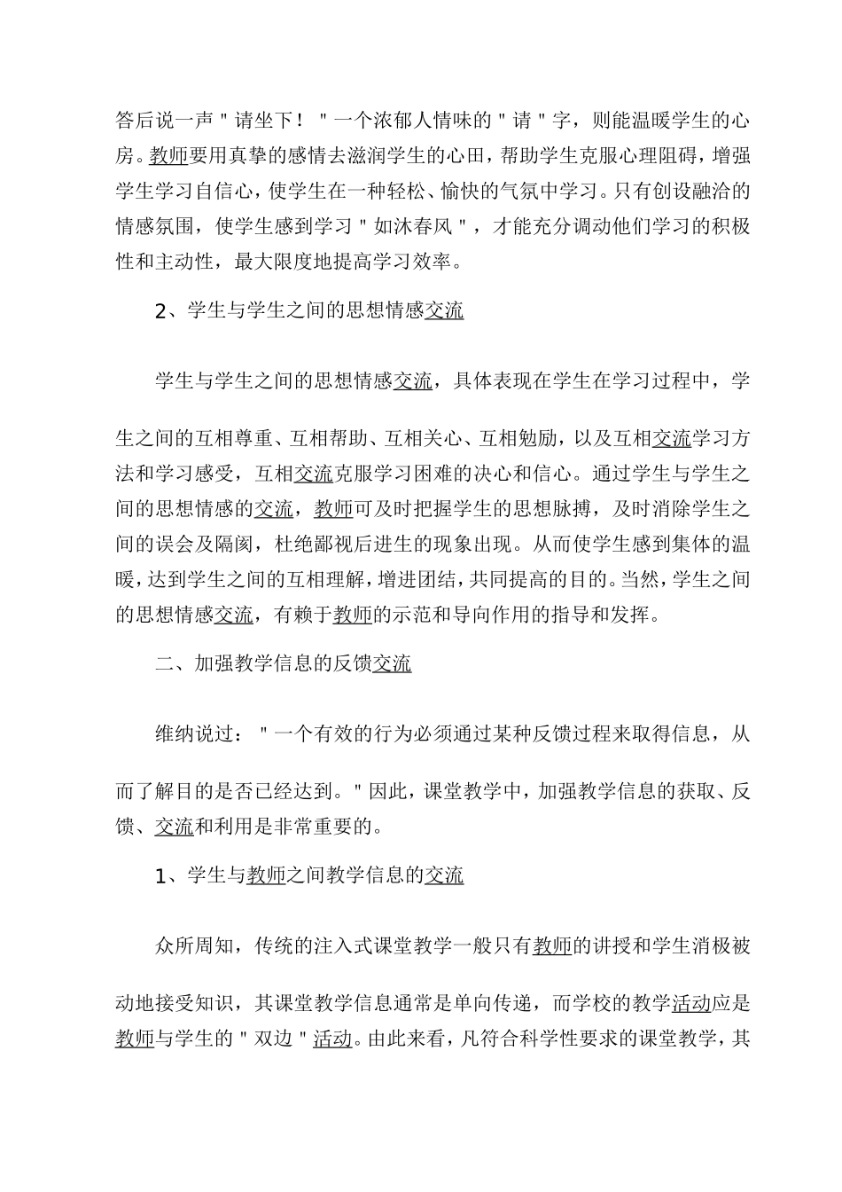 数学课上如何培养学生合作交流_第2页