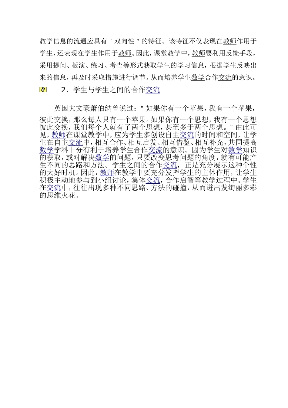 数学课上如何培养学生合作交流_第3页