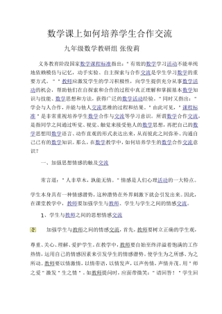 数学课上如何培养学生合作交流