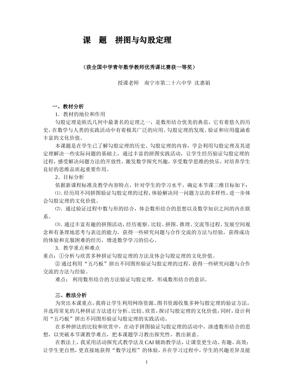 拼图与勾股定说课表格_第1页