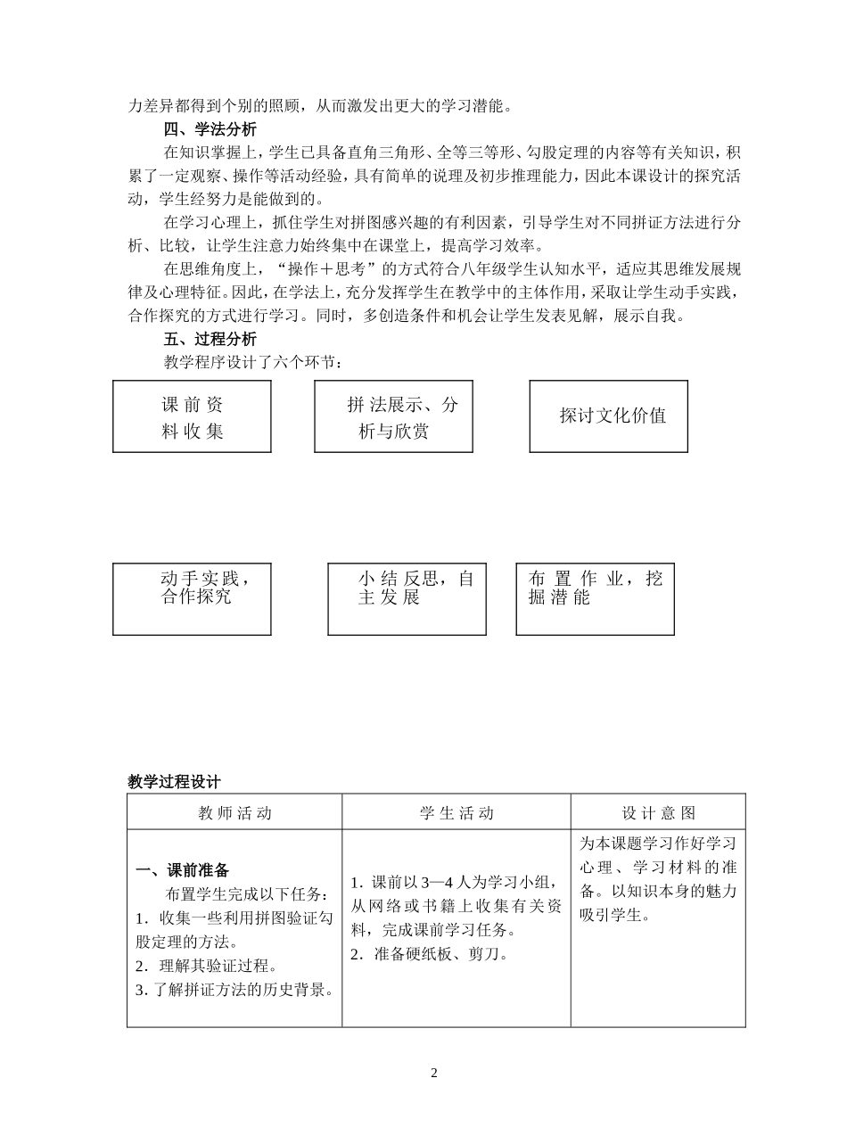 拼图与勾股定说课表格_第2页