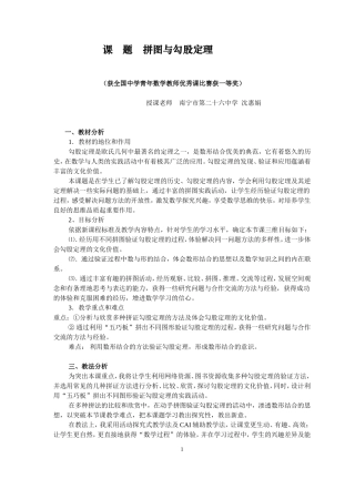 拼图与勾股定说课表格