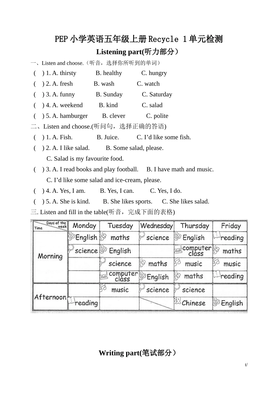 2014年新PEP小学英语五年级上Recycle1单元检测试卷_第1页