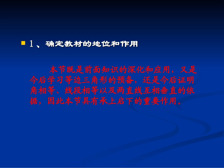 新人教版八年级上册12·3·1等腰三角形的性质说课课件_第3页