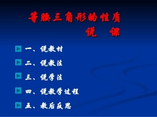新人教版八年级上册12·3·1等腰三角形的性质说课课件