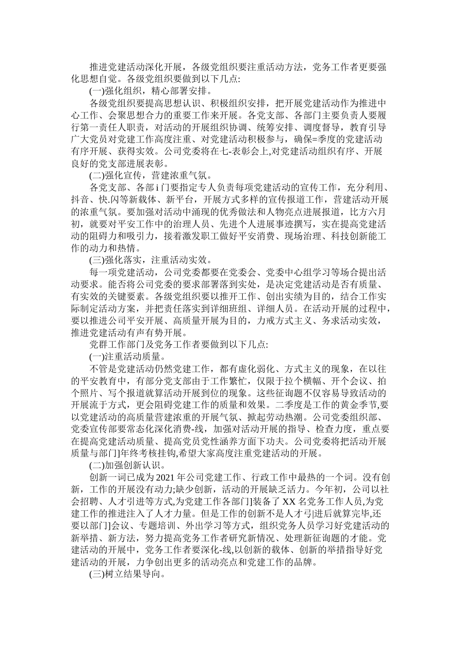 公司年第一季度党建工作总结_第3页