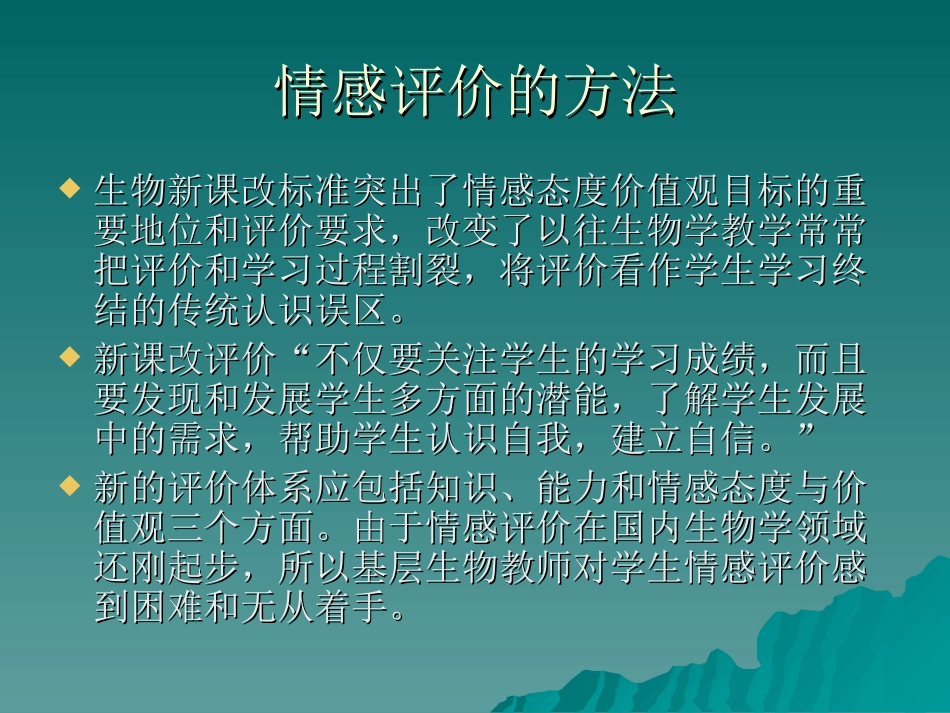 新课改生物学教学_第2页