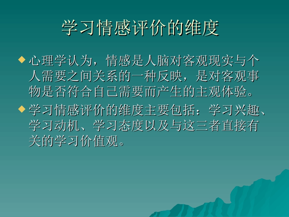 新课改生物学教学_第3页