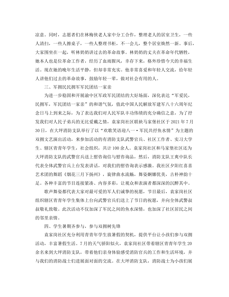 关于八一建军92周年活动参考总结范文（通用）_第2页