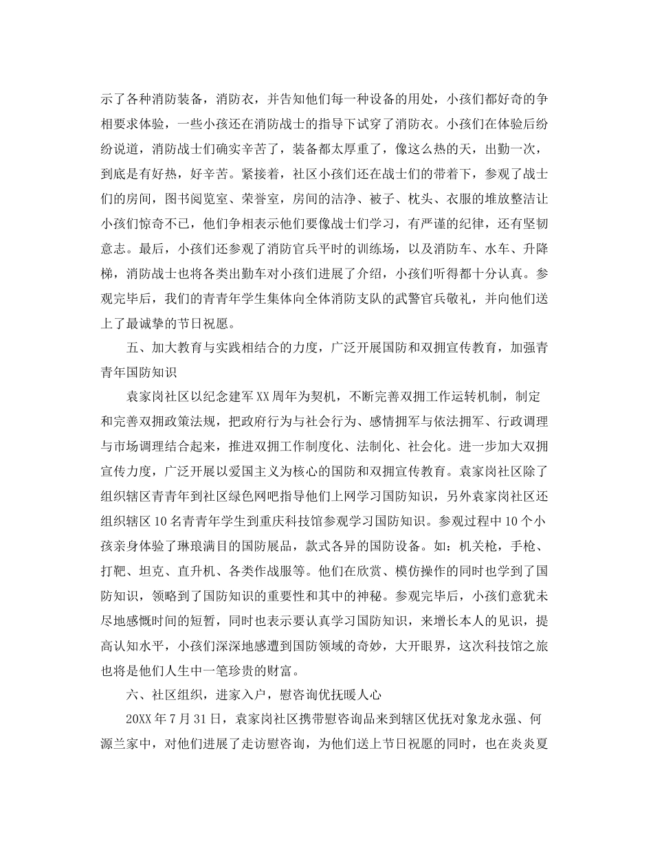 关于八一建军92周年活动参考总结范文（通用）_第3页