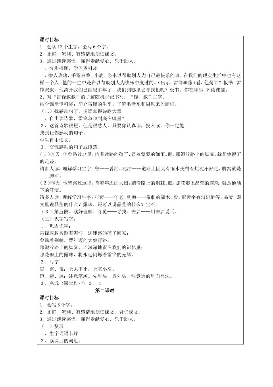 二年级《雷锋叔叔你在哪里》教案_第2页