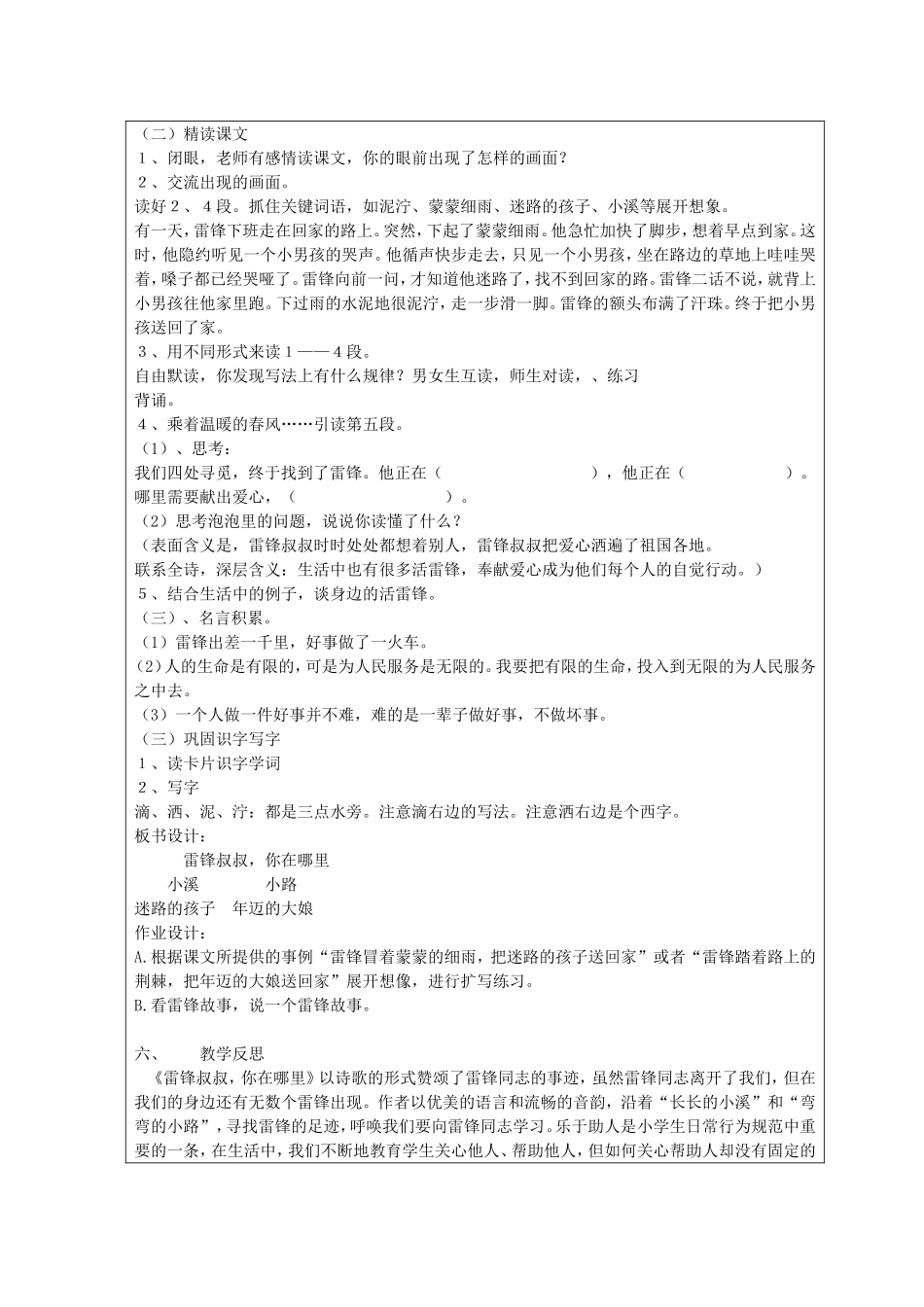 二年级《雷锋叔叔你在哪里》教案_第3页