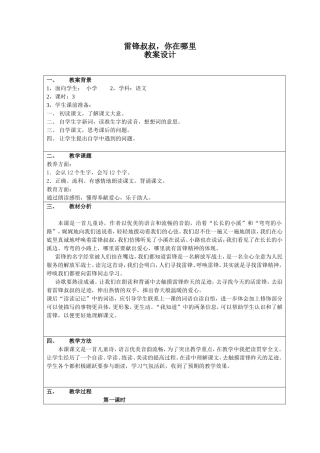 二年级《雷锋叔叔你在哪里》教案