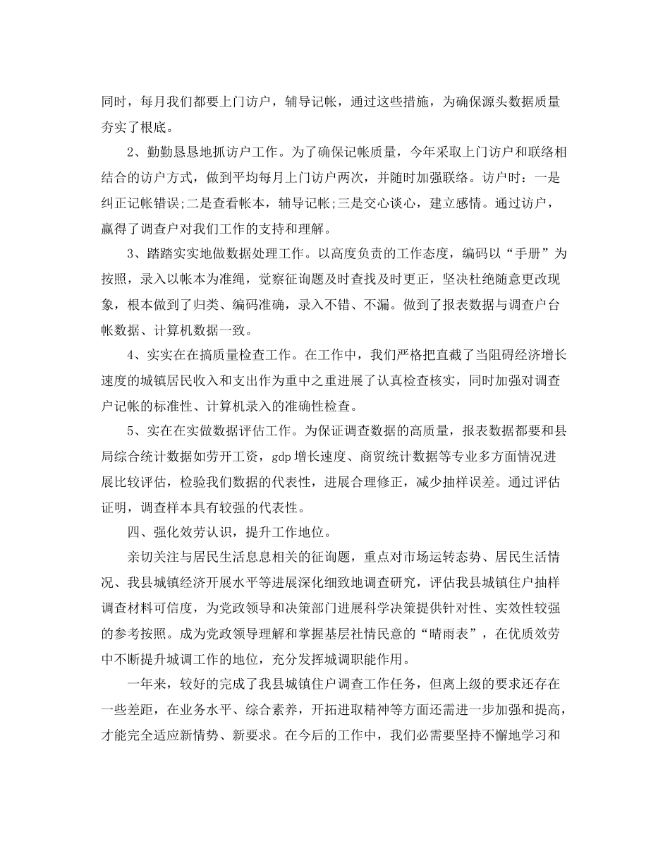 抽样调查的个人工作参考总结（通用）_第2页