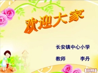 《出壳了》课件