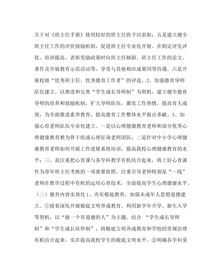 政教处范文第二学期德育工作总结_第2页