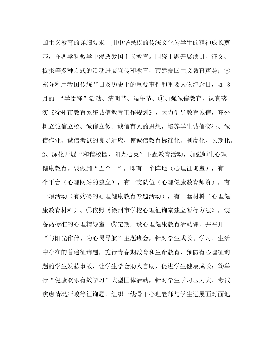 政教处范文第二学期德育工作总结_第3页