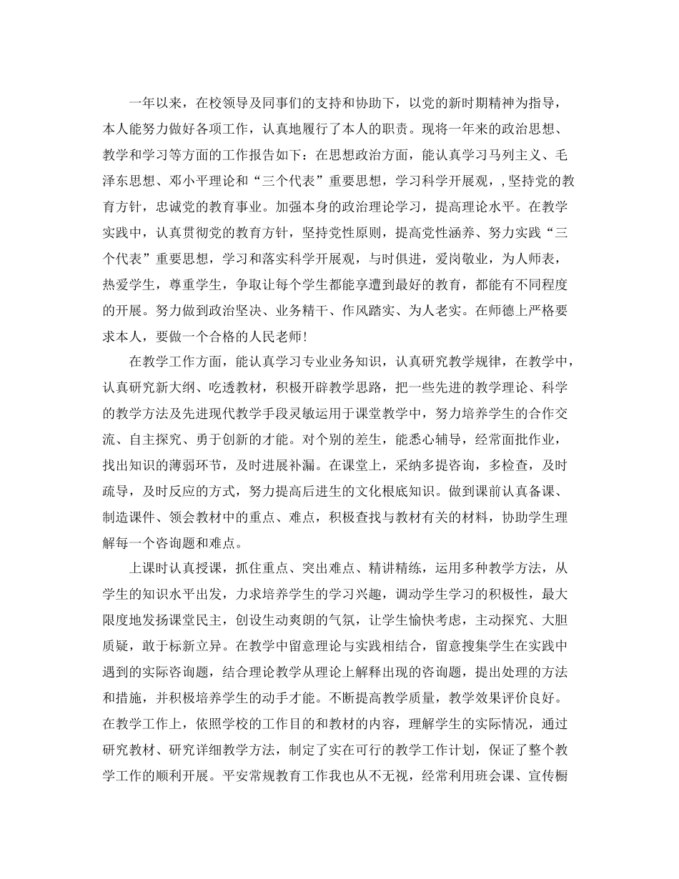 2021年度工作参考总结教师的年度考核表个人参考总结模板_第3页