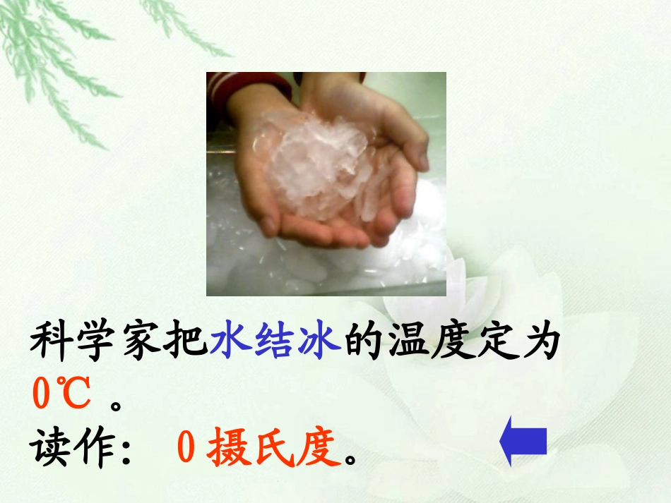 北师大版数学四年级上册《生活中的正负数》PPT课件[1]_第3页