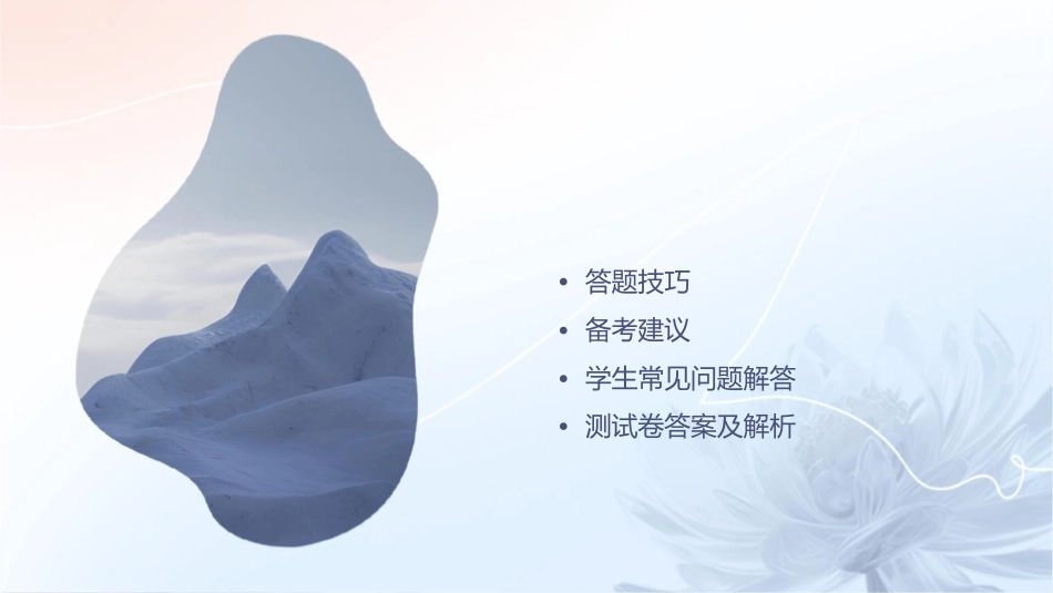 高三测试卷二月测试评讲二课件_第2页