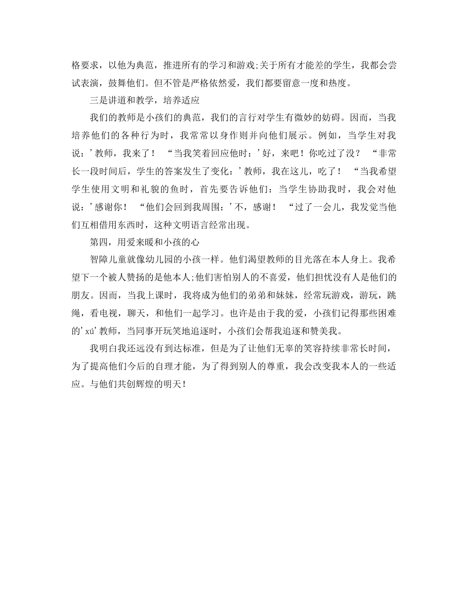 特殊教育学校班主任工作参考总结（通用）_第2页