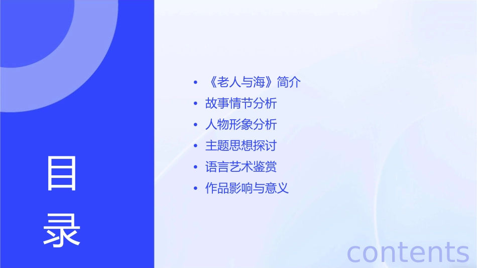 读书交流《老人与海》课件_第2页