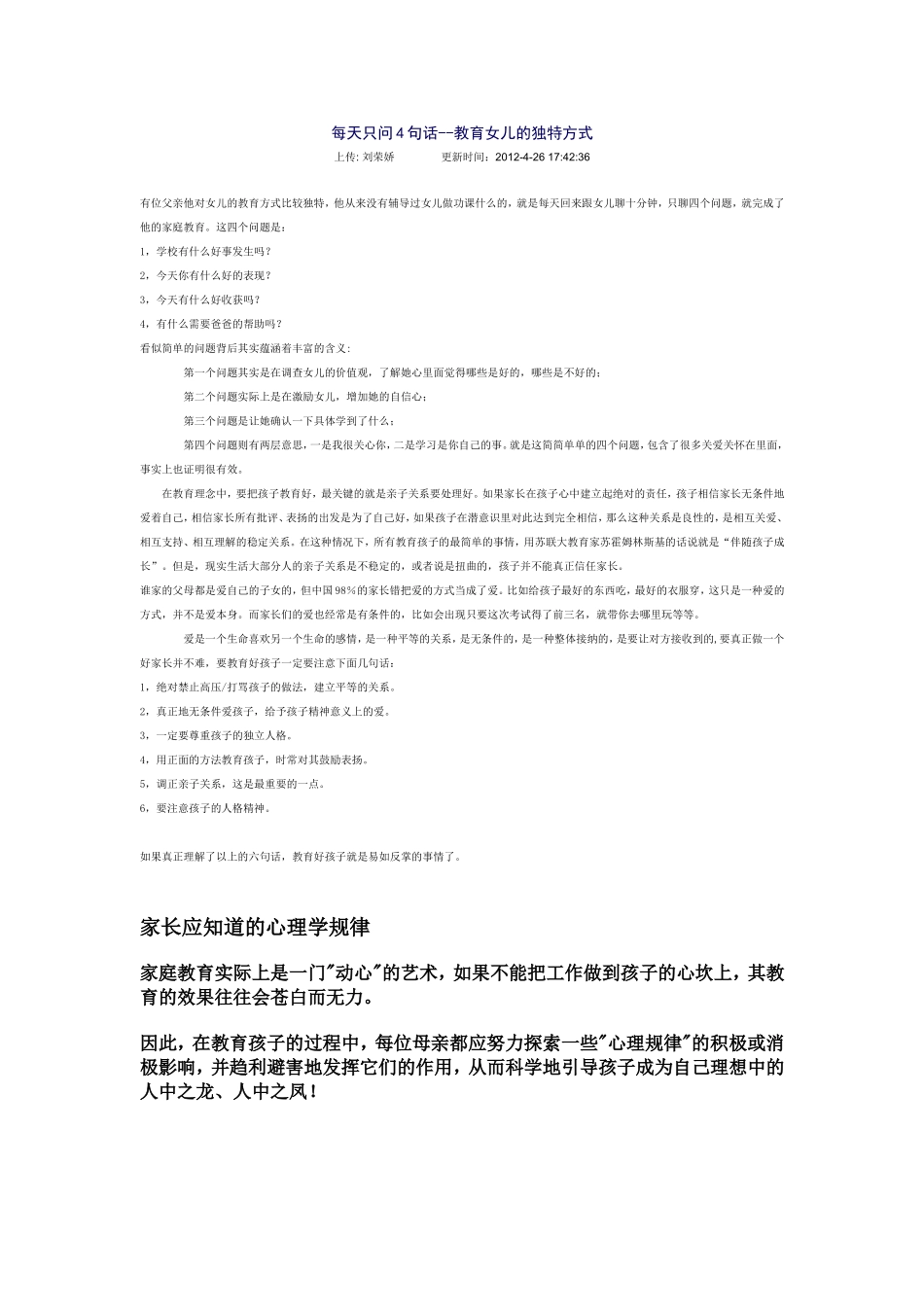每天只问4句话_第1页