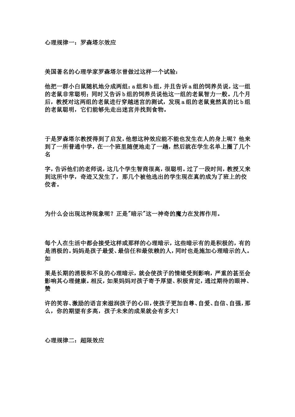 每天只问4句话_第2页