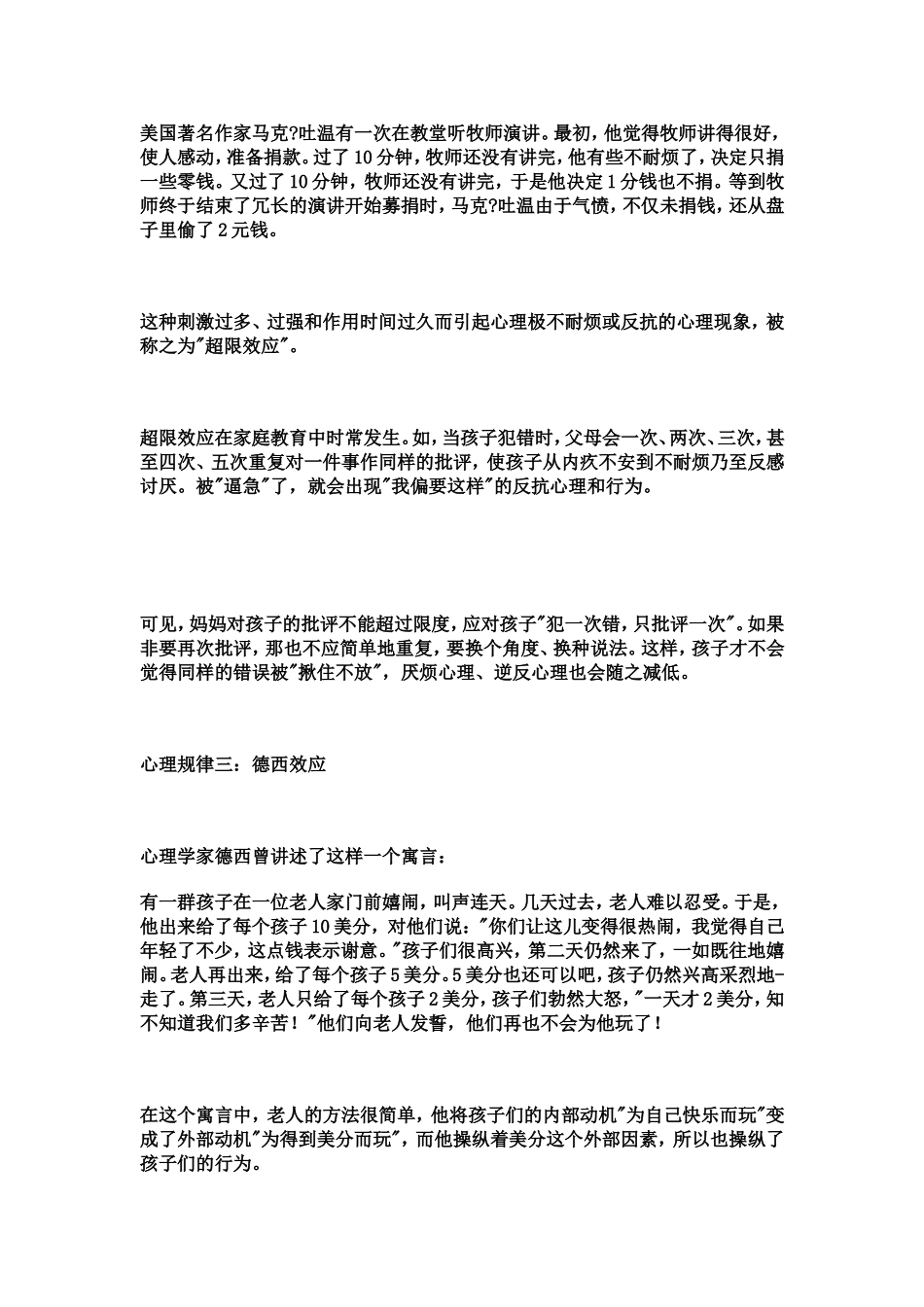 每天只问4句话_第3页