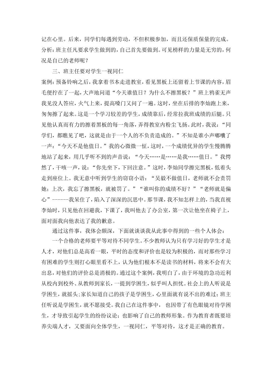 平等对待学生_第2页