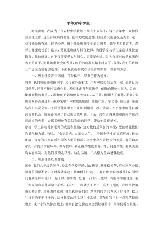 平等对待学生