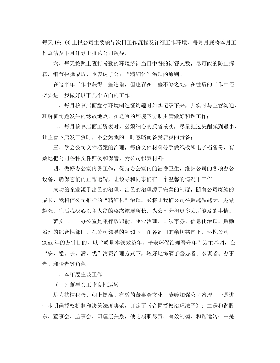 办公室工作参考总结超市办公室年度工作参考总结范文_第2页