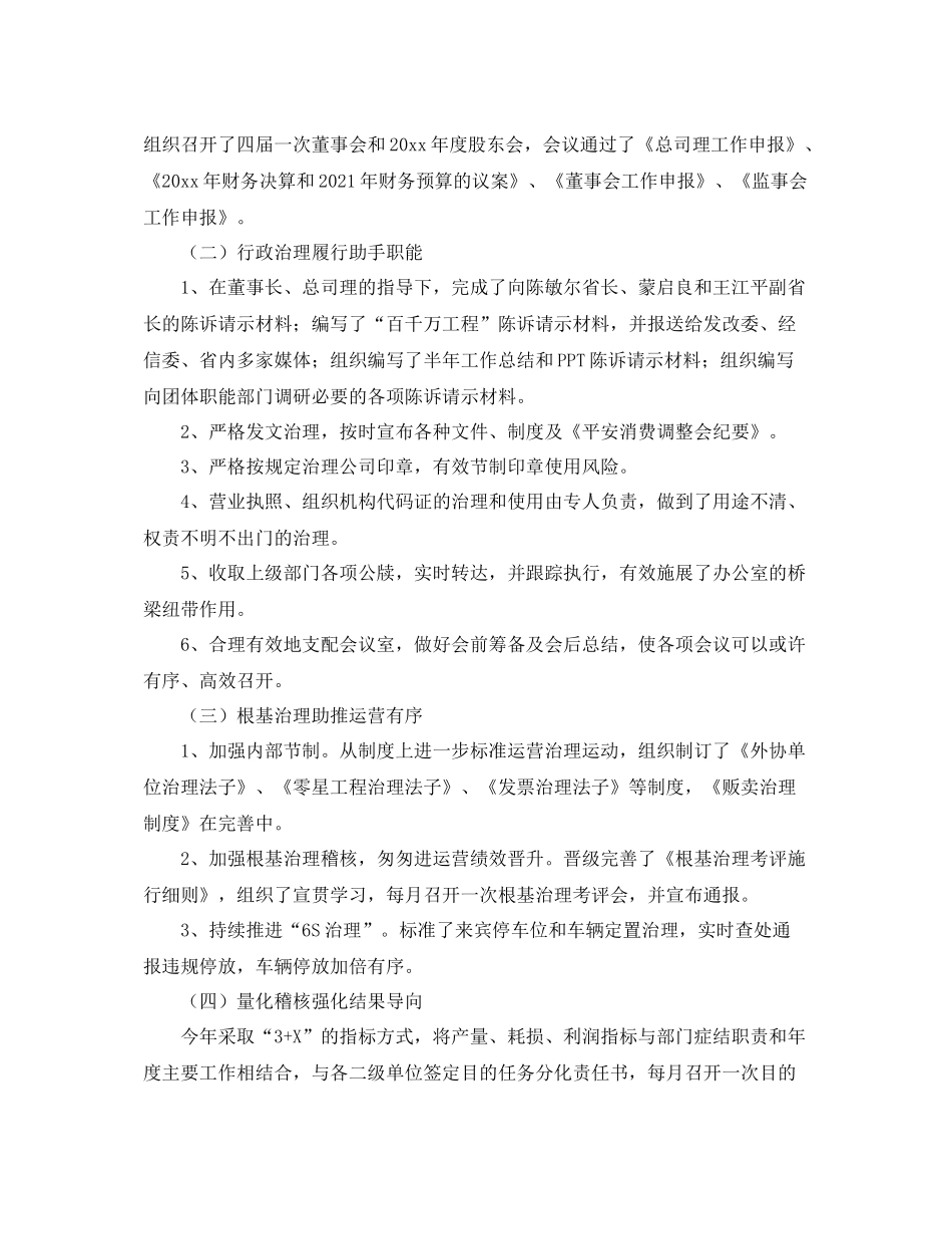 办公室工作参考总结超市办公室年度工作参考总结范文_第3页