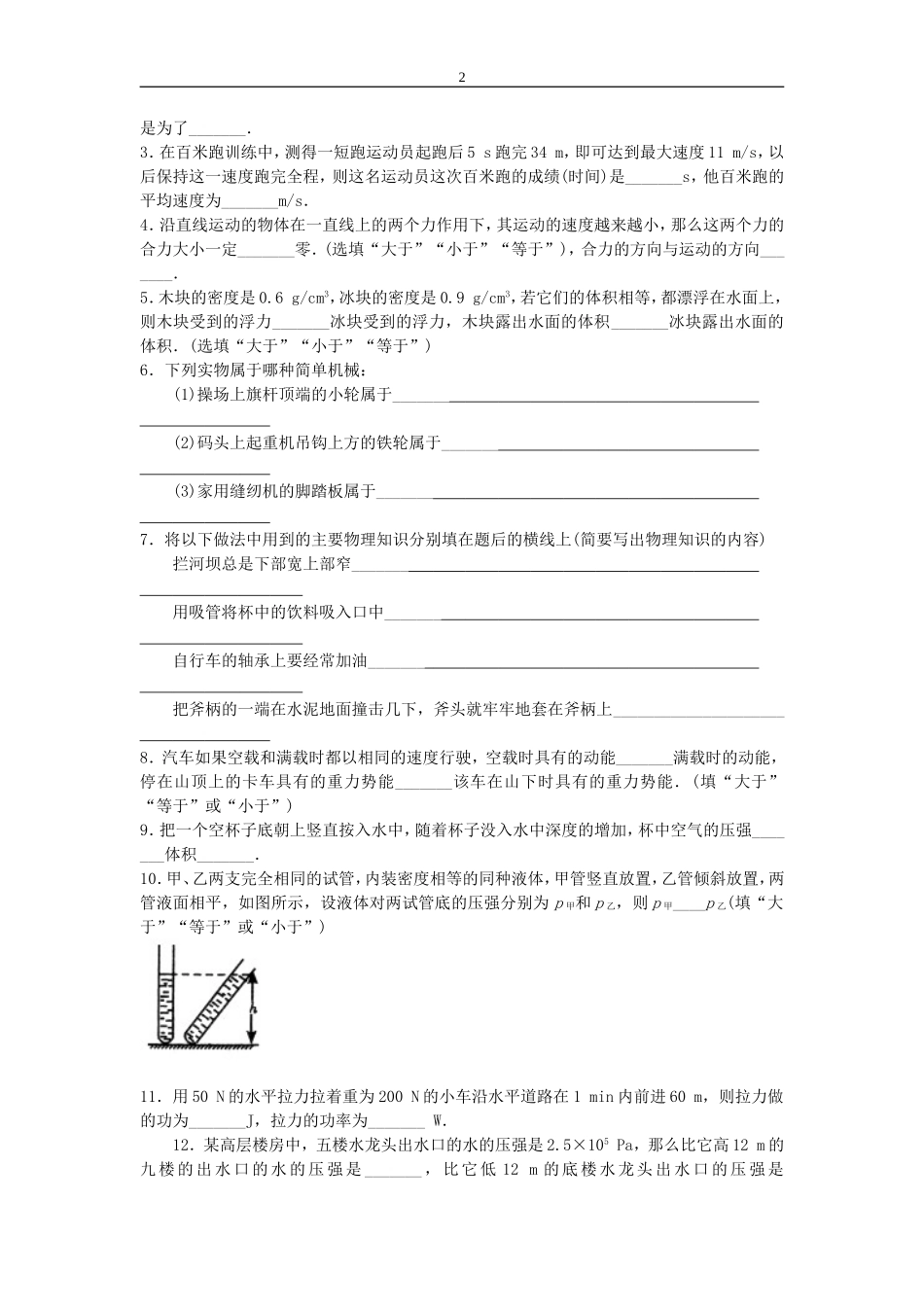 中考物理专题训练(全套)_第2页