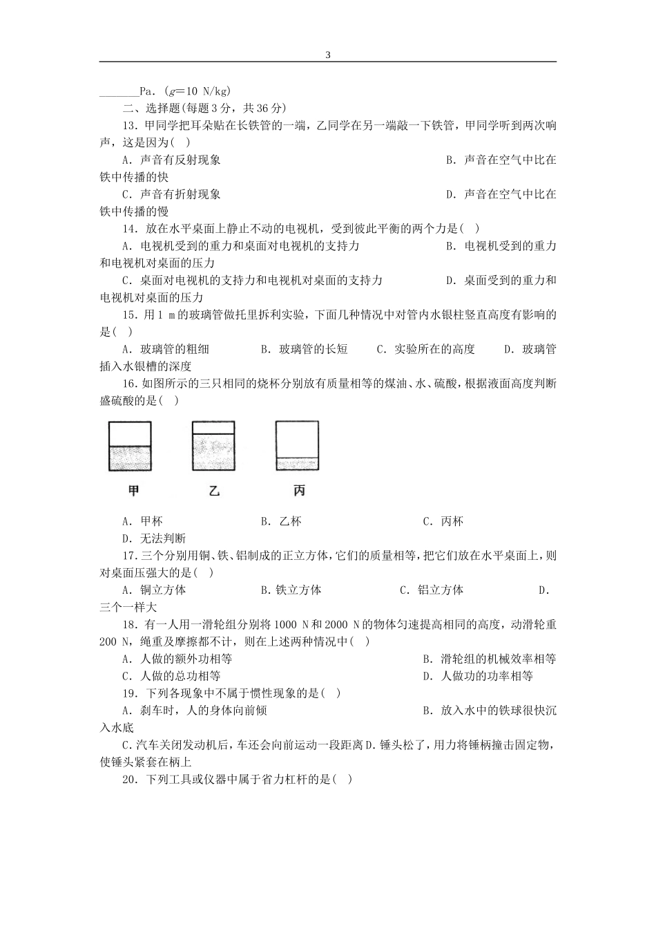 中考物理专题训练(全套)_第3页