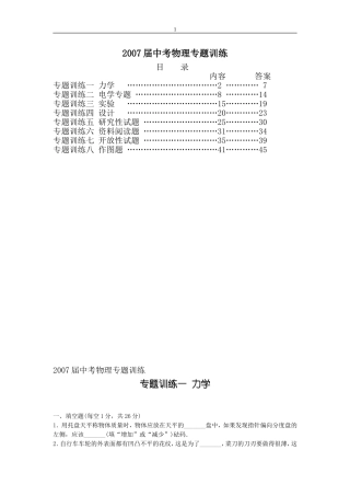 中考物理专题训练(全套)