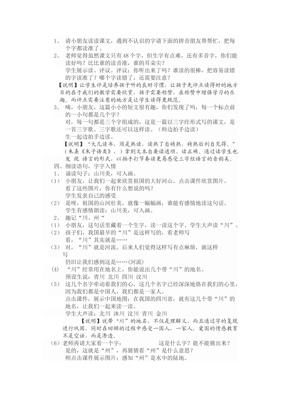 识字3教学设计_第2页
