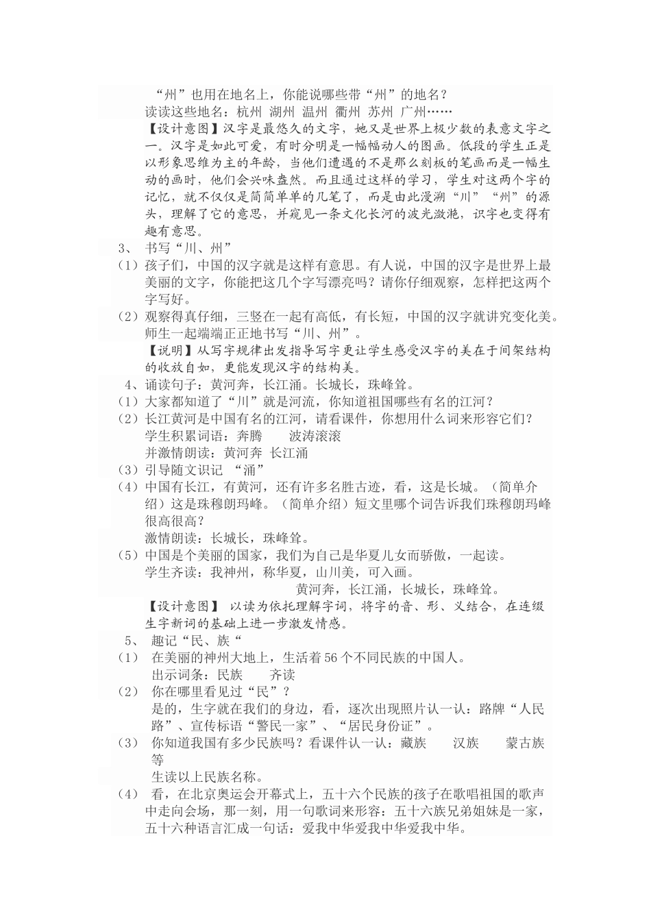 识字3教学设计_第3页