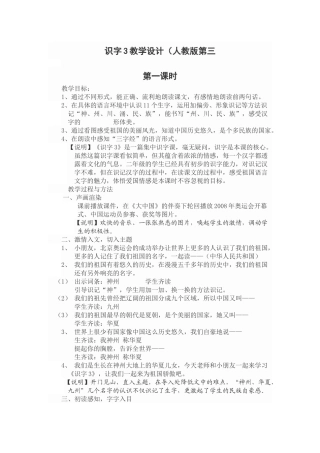 识字3教学设计