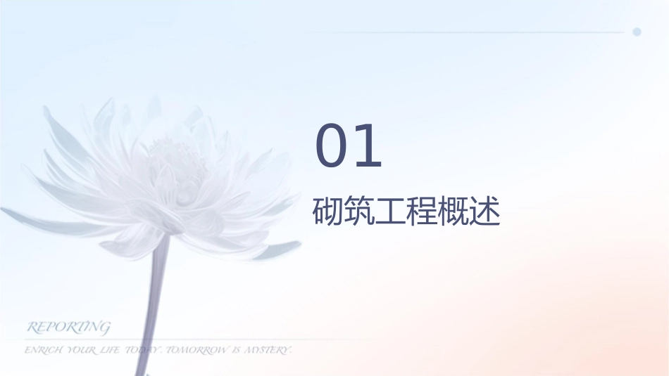 砌筑工程作业答第三次案课件_第3页