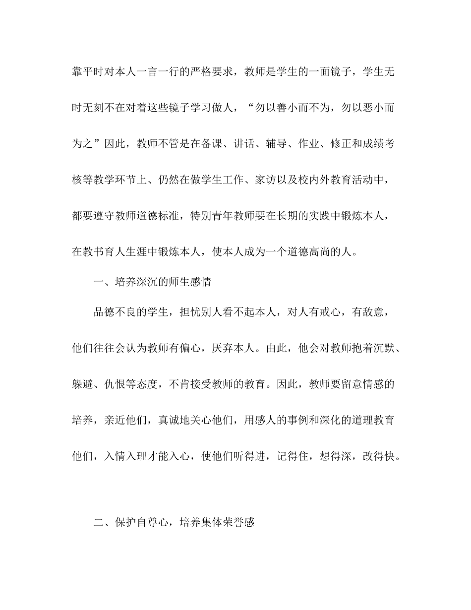 2021年学校德育工作参考总结（通用）_第2页