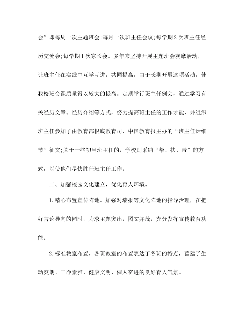 小学学校德育工作参考总结（通用）_第2页