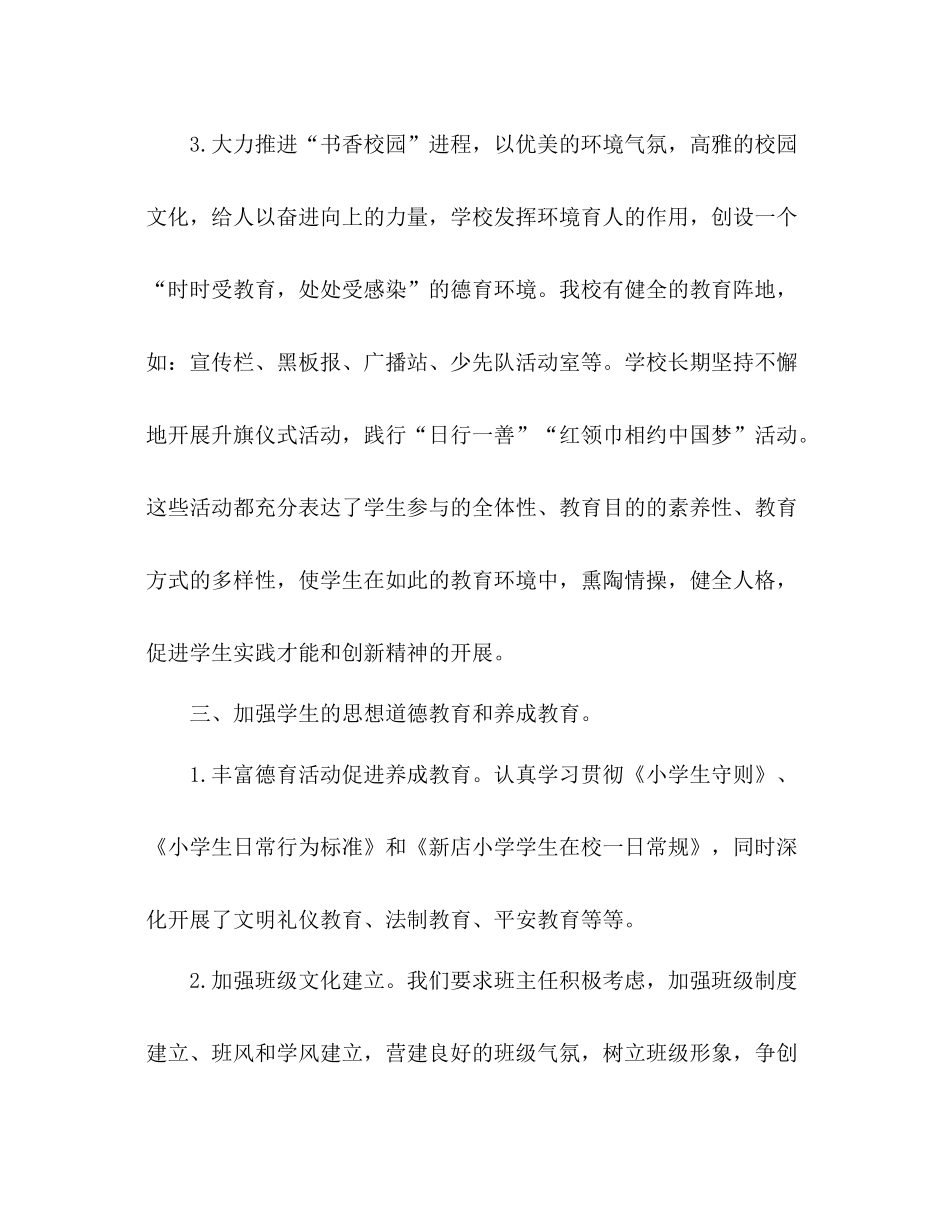 小学学校德育工作参考总结（通用）_第3页