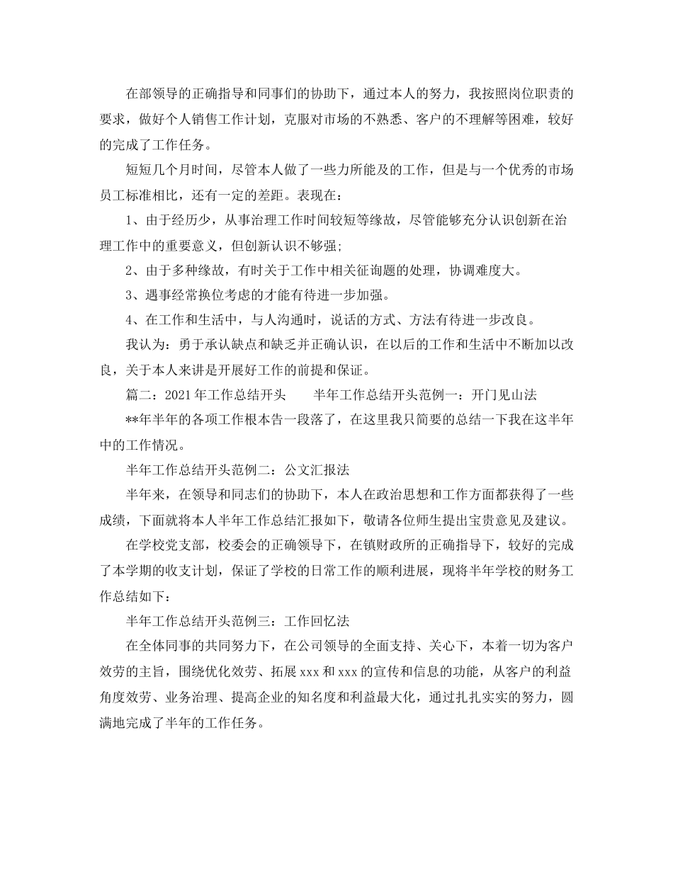 2021年度工作参考总结范文两篇_第2页